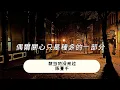 就當他沒來過 - 陳臺千 「我想裝作我從來都沒有愛過」【動態歌詞】