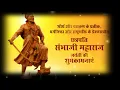 Download Lagu Sambhaji Maharaj Jayanti 4k FullScreen Status | संभाजी महाराज जयंती स्टेटस | Sambhaji Maharaj Status
