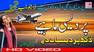 Pardesimahiye Pardesi Mahiye Singer Nazar Hussain Awan Pardesi Sad Song 2021 