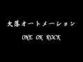 Download Lagu ONE OK ROCK - 欠落オートメーション 歌詞、和訳、カタカナ付き