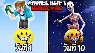 จะรอดมั้ย?! ผมเอาชีวิตรอด 10 วันใน ONE VERITY BLOCK!!