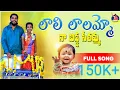 Download Lagu Lali lalammo || na bidda seethamma || mee patalu || full song oggu sathish