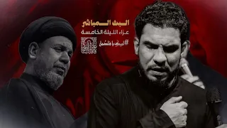البث المباشر سماحة السيد هشام البطاط والرادود الحسيني حسين والي اللامي  البث المباشر سماحة السيد هشام البطاط والرادود الحسيني حسين والي اللامي