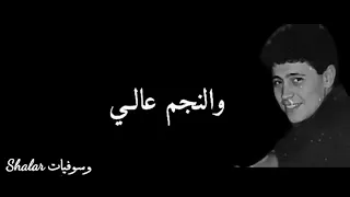 قلبي يا ساكن سهر الليالي نوادر جورج وسوف حالات وتس      دندنها