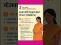 प्रधानमंत्री मातृत्व वंदना योजना के लिए कैसे आवेदन करें #PMMVY #GovernmentScheme #MatritvaSahyog