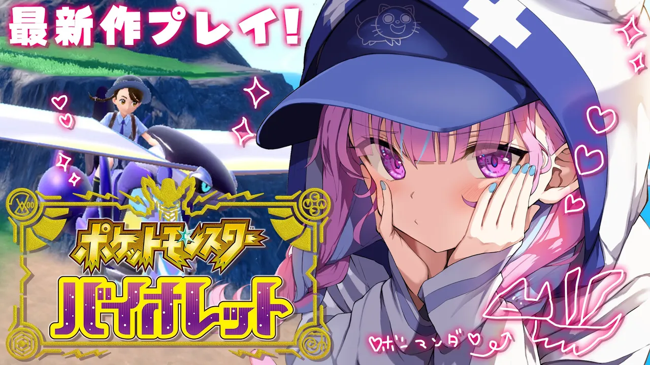【ポケモンSV】最新作！ポケモンが辞められなくなった女の末路【湊あくあ/ホロライブ】
