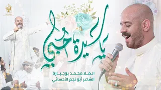 يا سيدة حبي محمد بوجبارة  يا سيدة حبي محمد بوجبارة