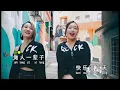 Download Lagu 大田后生仔 Felicia Low And Fennie Low
