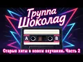 Lagu Хиты группы \