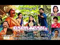 Download Lagu Ona Kalam Album Song | Malayalam | Ravishankar | Abheesh Raj | Veena Devi S