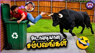  சிரிப்பான முரட்டு சம்பவங்கள் | Random Funny | The Magnet Family 2.0