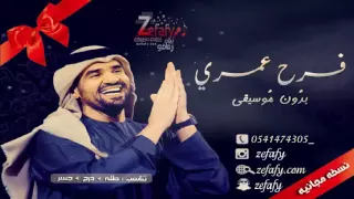زفات      زفة اقبلي بدر الليالي شمس الكواكب بدون موسيقى  زفات حسين الجسمي      زفافي            دندنها