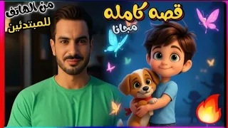 عمل فيديوهات بالذكاء الاصطناعي مجان ا للمبتدئين   تطبيق         دندنها