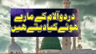 Dardo Aalam Ke Mare Huwe Kya Dete Hain By Ayesha Khan 