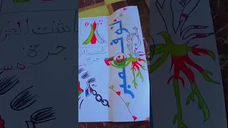 مشروع عن الجزائر أول نوفمبر  مشروع عن الجزائر أول نوفمبر