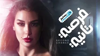غريب الحب   فرصة تانية      دندنها