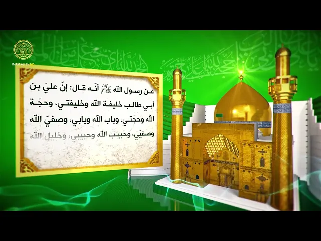 ⁣علي (ع) عن لسان النبي (ص) 05