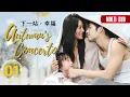 Download Lagu 【FULL Ver】Autumn's Concerto | I love you so | EP01 | 下一站幸福 | Vanness Wu | Studio886｜Taiwanese Drama