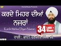 Download Lagu Bhai Ranjit Singh Chandan l Karde Mehar Diyan Nazran l New Shabad Kirtan 2019 l Anand Music