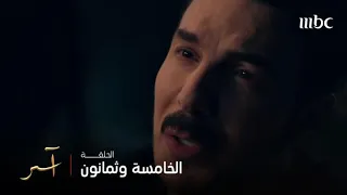 مسلسل آسر   الحلقة      أنا مجد   أنا رجعت   كلمات تصدم حياة دندنها
