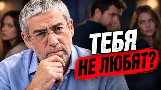 5 ПРИЗНАКОВ, что тебя НЕ ЛЮБЯТ (но не скажут в лицо)