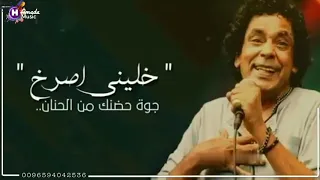 محمد منير خليني اصرخ جوه حضنك من الحنان    دندنها