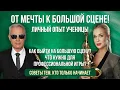 Lagu Нина Моисеева: Путь от хобби к большой сцене | От первых нот до сцены | Секреты обучения саксофону