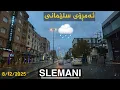 Slemani in the Rain | Peaceful Morning Drive Through the City سلێمانی