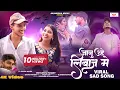 Download Lagu #Video | A Janu Uhe Liwaj Me Hamra Se Mile | @जानू उहे लिबाज़ मे #Priyanshu_Pandey  Ft. Gaurav Mishra
