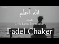 الله اعلم (Allah Aalam) - Fadl Shaker (فضل شاكر) | كلمات (Lirik-Latin-Terjemahan)