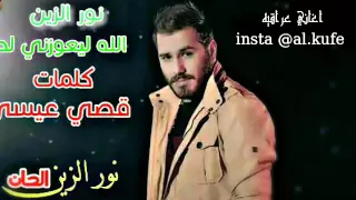 نور الزين منو كلك طحت بعدك اشتركو بالقناة فديتكم 