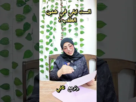 الست ايلي في شئون الطلاب:😂😂 #كنزي_هاجر #اكسبلور #كوميديات #هتضحك