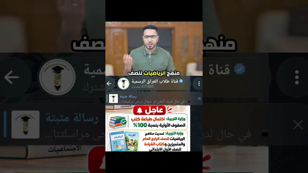 عاجل المناهج الدراسية 🔥