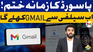 The Password Era Is Over? Google's New Selfie Sign-In Feature | Capital TV