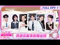 Download Lagu [CC]《我家那闺女2025》EP9-1：井迪交友对象说李嘉格是聚会主持人 管乐让妈妈学习李艺彤爸爸出去打拼？ | My Little One 2025 | Mango Lifestyle