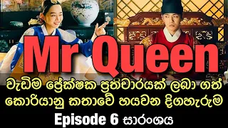 mr queen episode 6 korean drama review sinhala review korean drama sinhala 6 