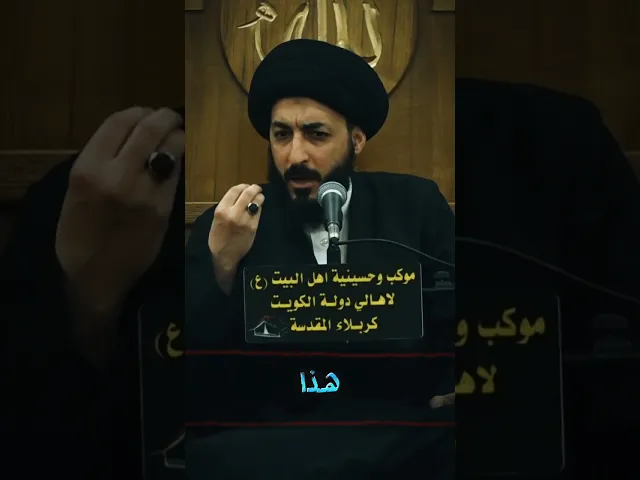 ⁣اني شمقصر ويه رب العالمين؟!⚠️ |سماحة السيد مرتضى المدرسي #مرتضى_المدرسي #كربلاء #محرم #هادي_المدرسي