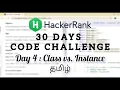 HackerRank Day 4 Class vs Instance Java Tamil