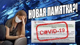Минздрав России выпустил памятку для заболевших коронавирусом в легкой форме