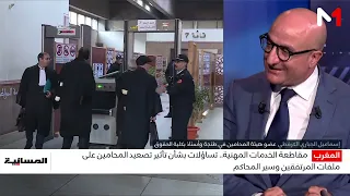 لماذا يواصل المحامون التوقف عن تقديم الخدمات المهنية؟ .. توضيحات إسماعيل الجباري الكرفطي