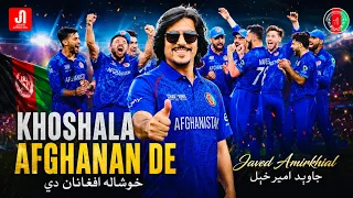 Javed Amirkhail -  Khoshala Afghanan De   | جاوېد امیرخېل - خوشاله افغانان دی