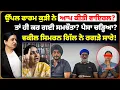 Download Lagu ਪੈਸੇ ਨਾਲ ਸਮਝੌਤਾ? ਕੁੜੀ ਨੇ ਵਾਇ'ਰਲ ਕੀਤੀ ਸੀ? ਵਕੀਲ ਸਿਮਰਨ ਨੇ ਰਗ'ੜੇ ਸਾਰੇ! Mitti