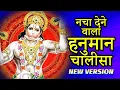 Download Lagu जीवन सुखमय बना देने वाला हनुमान चालीसा | राम जी से राम राम कहियो | Hanuman Chalisa Fast | #bhajan