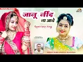 Download Lagu Janu Nind Na Aave || Ramchandra Bhadana || Rajasthani Superhit Song 2020 || Twinkle Vaishnav || PRG