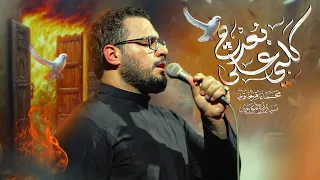 گلبي على بعدچ الملا محمد باقر الخاقاني موكب سلطان الدموع العراق ذي قار 