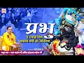 Download Lagu बहुत प्यारा भजन सुनते ही मन शांत हो जाए - Prabhu De Dhyan Vich Laiya Kyu Na Akhiyan -New Bhajan 2021