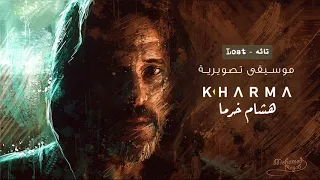                                               هشام خرما   النهاية   تائه دندنها