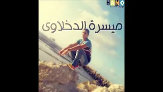 مهرجان المقاتلين 2 استوديو مزيكا ميسو ميسرة الصورص العربي  مهرجان المقاتلين 2 استوديو مزيكا ميسو ميسرة الصورص العربي