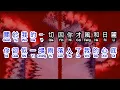 Download Lagu 大歡  《 化風行萬里 》  hua feng xing wan li