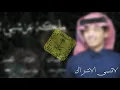 ||مليكه عرشي||محمد بن غرمان||بطئ||